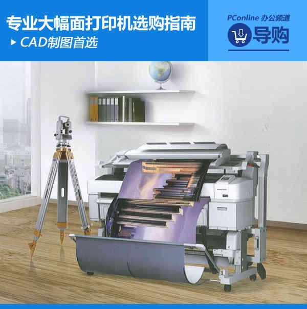 大幅面打印机品牌推荐（大型打印机哪款好） | 宇锡科技