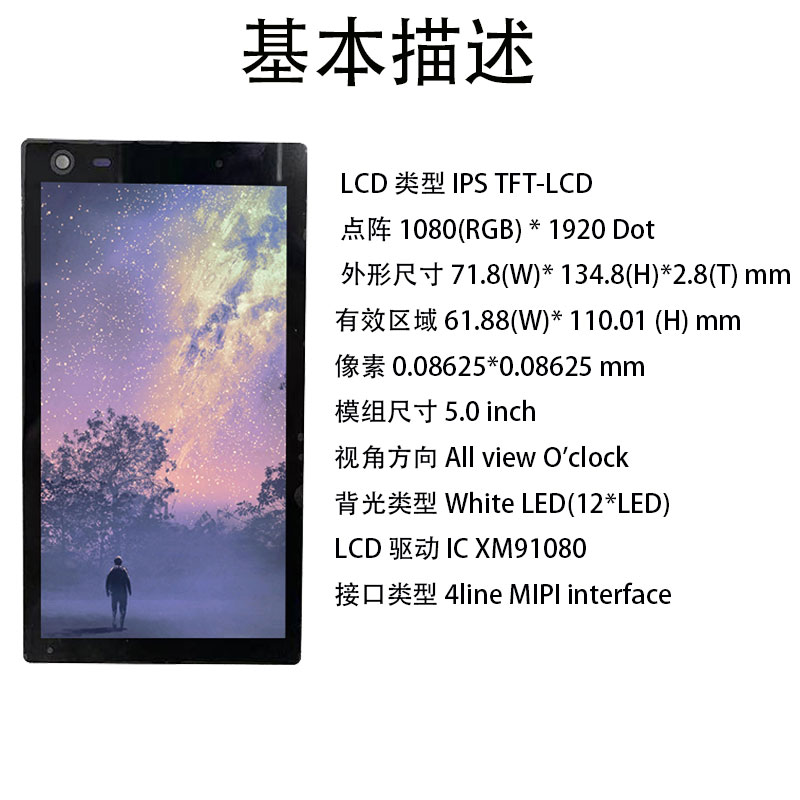 5.0 FHD寸液晶屏1080* 1920 IPS TFT LCD屏 可定制 工业显示屏