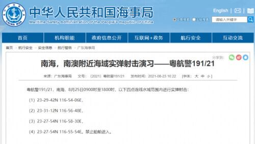 中华人民共和国海事局通知，实弹射击禁止船舶驶入