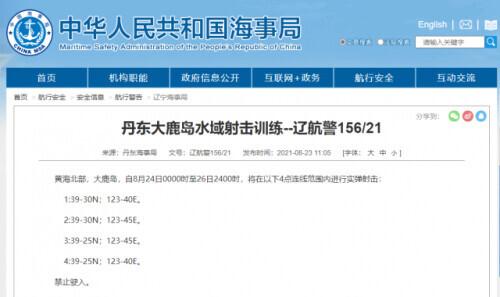 中华人民共和国海事局通知，实弹射击禁止船舶驶入