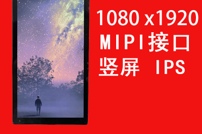 5.0 FHD寸液晶屏1080* 1920 IPS TFT LCD屏 可定制 工业显示屏