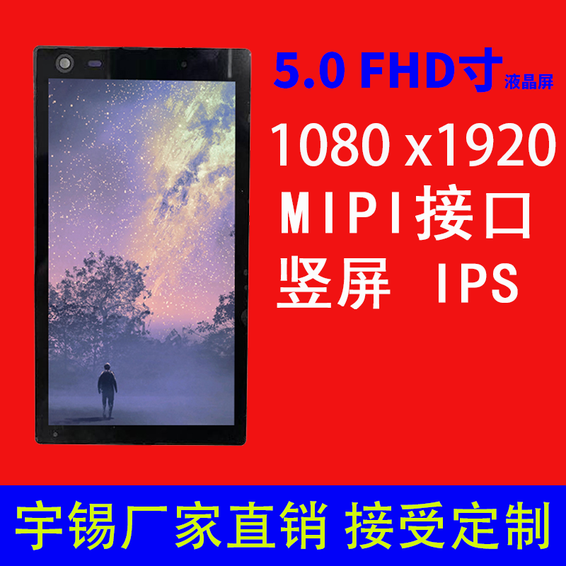 5.0 FHD寸液晶屏1080* 1920 IPS TFT LCD屏 可定制 工业显示屏