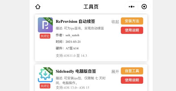 iOS14.3 越狱，恢复正常安装