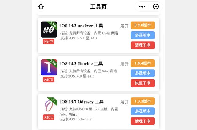 iOS14.3 越狱，恢复正常安装
