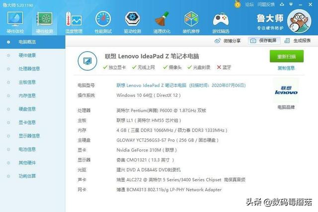 联想笔记本IdeaPad系列型号Z360，换内存教程