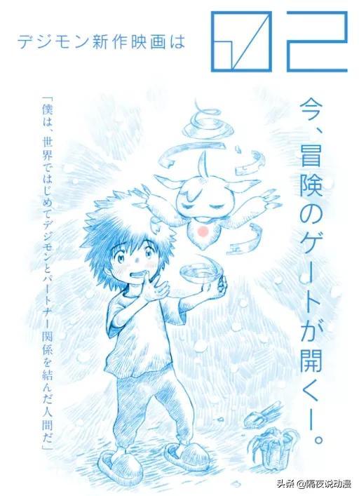 数码宝贝剧场版还会有续作吗?现在又来第二部