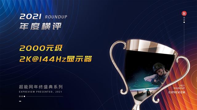 144hz显示器2k与1080什么差距
