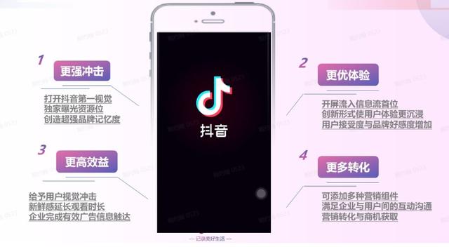 抖音推出了超级曝光产品：topview