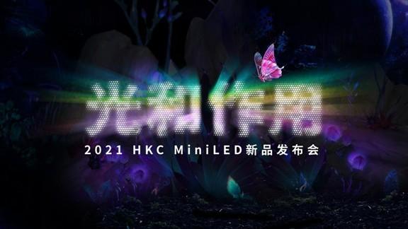 HKC惠科MiniLED旗舰显示器介绍