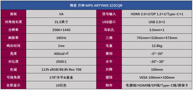 1000r曲面显示器推荐微星月神MPG ARTYMIS 323CQR