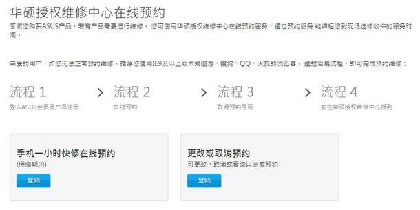 华硕手机1小时预约服务