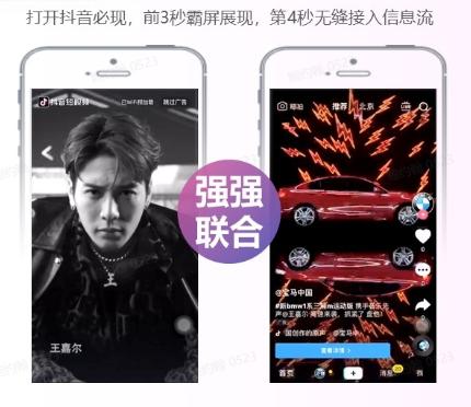 抖音推出了超级曝光产品：topview