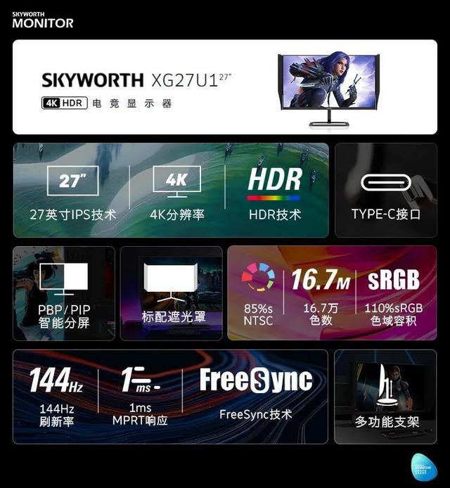 电竞显示器推荐 SKYWORTH G27