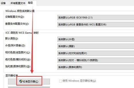 win10怎么调显示器颜色正常（win10电脑色差怎么调）