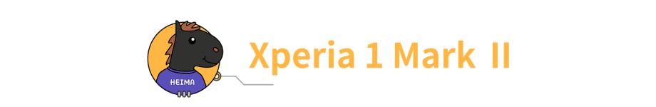 索尼xperia10iii评测（索尼xperia10ii参数）