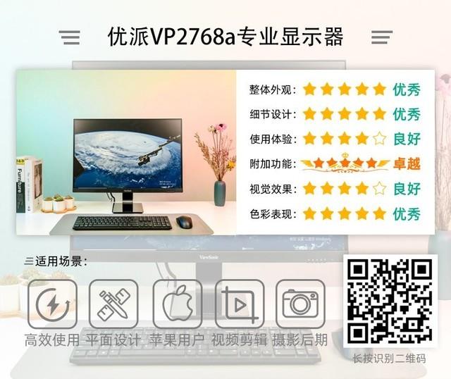 优派vp27682k优缺点？值得买吗？