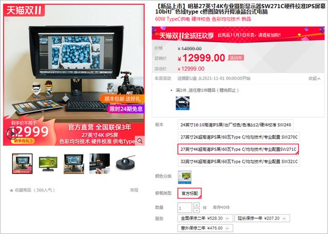 明基修图显示器推荐：明基sw270c显示器 4K 27寸