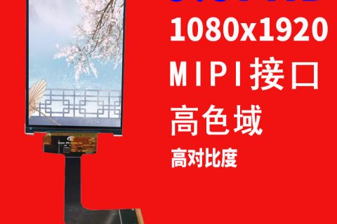 5.5FHD寸液晶屏1080*1920高色域,高对比度摄像监显视器系列屏