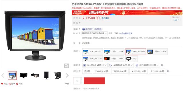 艺卓显示器到底有多牛？卖1.35万元，24英寸