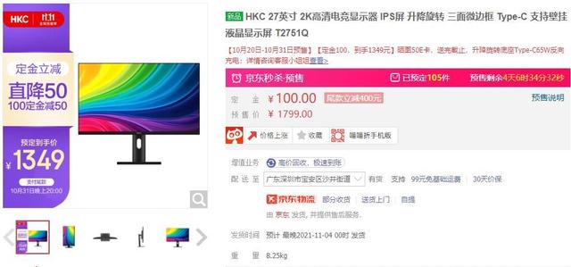 专业设计显示器推荐，hkc显示器T2751Q测评