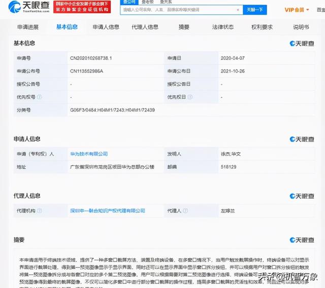 华为对遮挡窗口和屏幕预览图像截屏专利