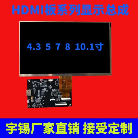 盘点4.3/5/7/8/10.1寸液晶屏带HDMI板系列显示总成大全