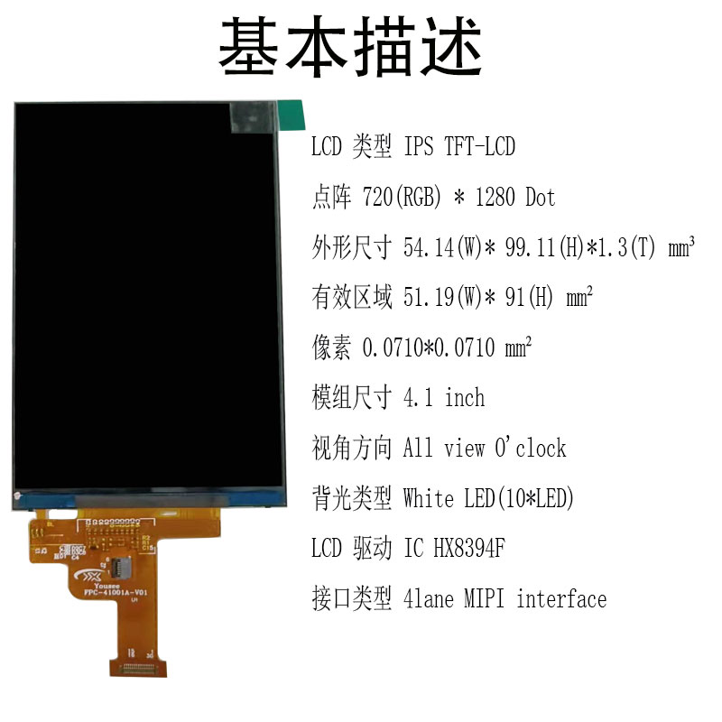 4.1寸液晶屏720*1280mipi接口行业PDA屏幕
