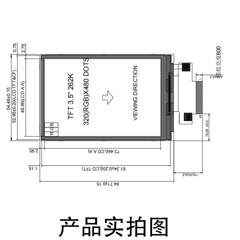 宇锡3.5HVGA ips MCU双芯灯SPI模组亮度1000