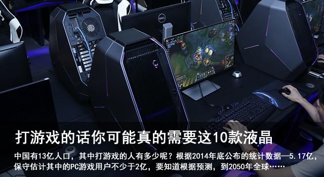 打游戏用什么显示屏比较好（打游戏电脑显示屏怎么选）