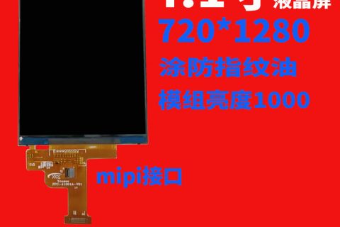 4.1寸液晶屏720*1280mipi接口行业PDA屏幕