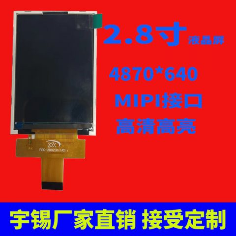 4.5Fw液晶屏 480*854 ips MIPI接口