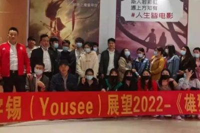 宇锡（Yousee）展望2022—《雄狮少年》