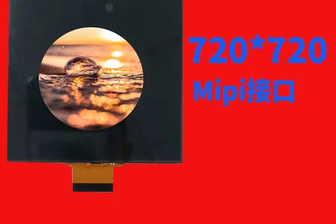 4寸液晶屏480*480ips方屏改圆屏