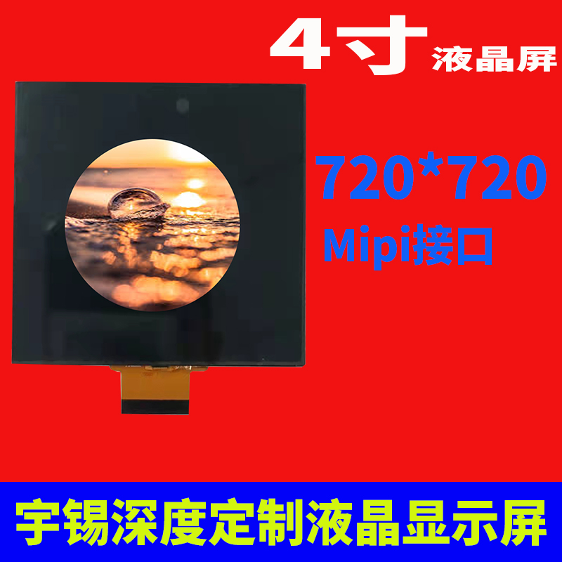 4寸液晶屏480*480ips方屏改圆屏