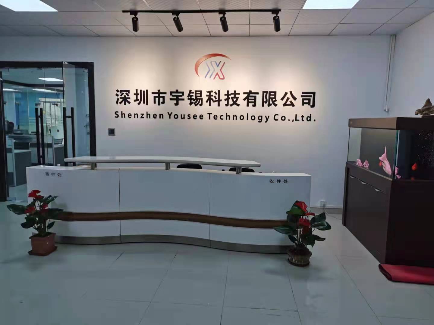 宇锡（Yousee）等勇敢的朋友