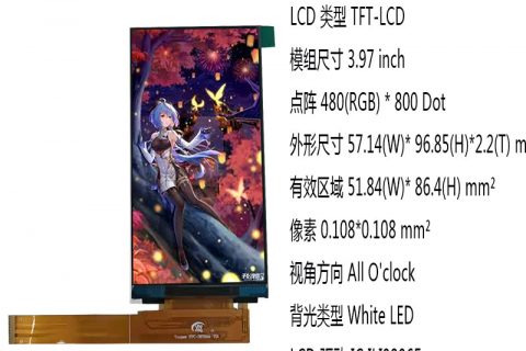 机器人专用屏3.97寸480*800 IpS Mipi接口