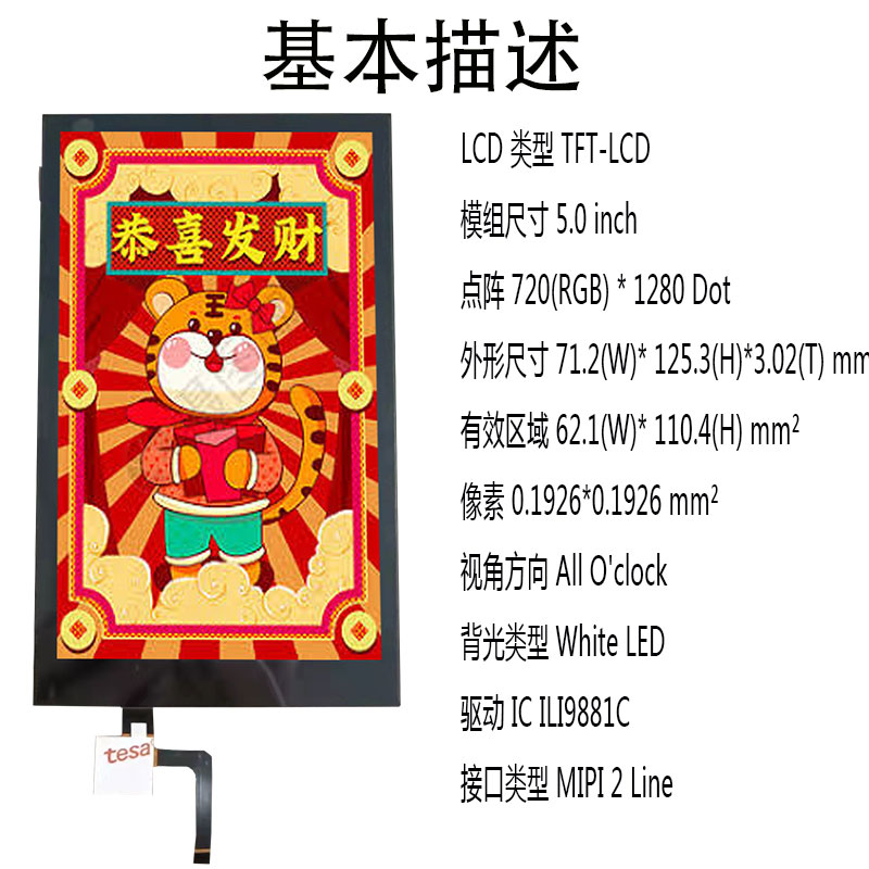 宇锡5.0寸720*1280MIPI双通道带触摸