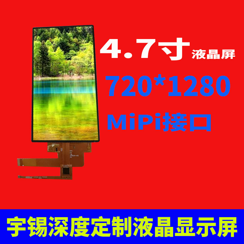 4.7寸720*1280MiPi接口ILI9881C IC带G+FF触摸总成用于新冠病毒身份信息确认PDA