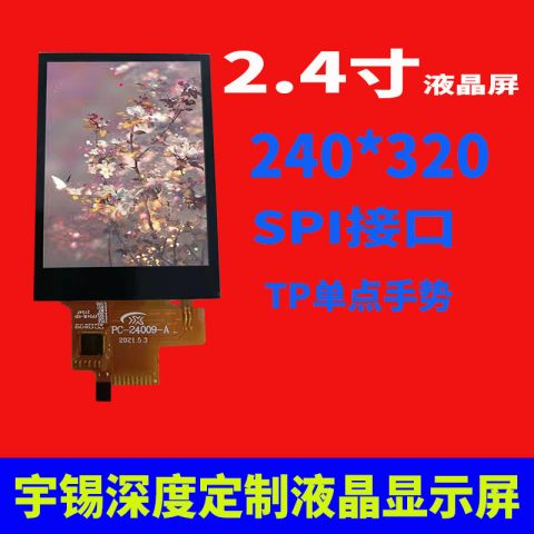 2.4寸 240*320 IPS  SPI接口带GF  TP单点手势