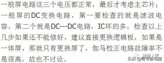 液晶屏逻辑板和屏坏简易判断方法（怎样判断液晶屏坏还是主板的故障）