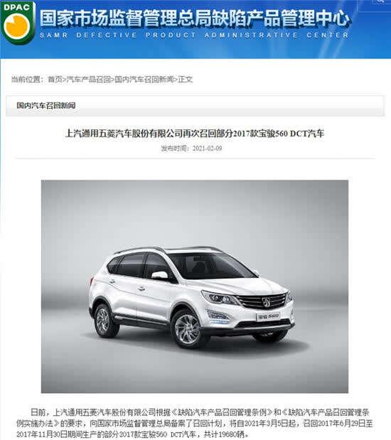 宝骏560召回更换变速箱怎么补偿客户（宝骏560dct变速箱故障最新解决方案）
