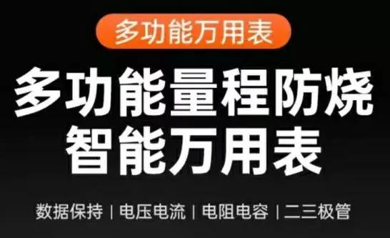 智能数字自动万用表怎么使用（智能数字万用表的使用方法图解）