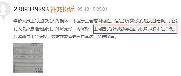 tcl电视液晶屏坏屏什么现象