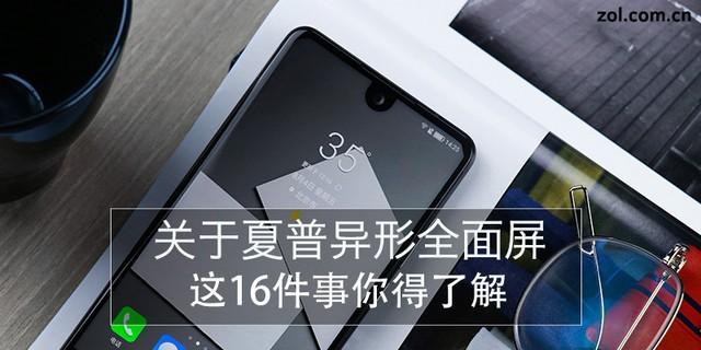 夏普手机全面屏（夏普手机全面屏怎么设置）