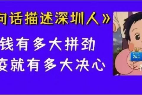 科技坚信深圳一周战胜疫情第五天！