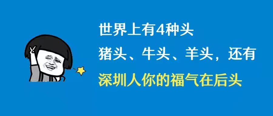 科技坚信深圳一周战胜疫情第六天！