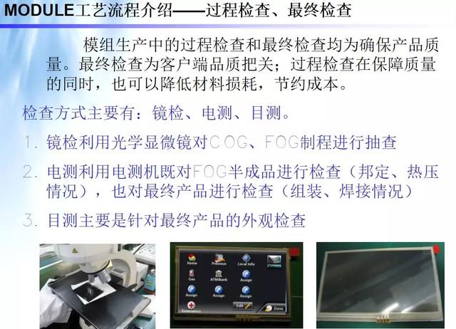 lcm模组通常由哪些模块配合组成（lcm模组通常由哪些模块配合组成显示屏CTP）