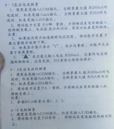 智能数字自动万用表怎么使用（智能数字万用表的使用方法图解）