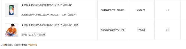 iphone液晶屏价格（苹果一体机显示屏价格多少钱）