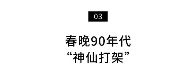 那些年我们追过的春晚（那些年我们追过的春晚(完整版)年初四）